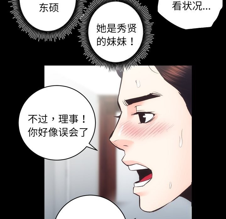 第28话-房产姐妹花-橡子,柚子籽（第54张）