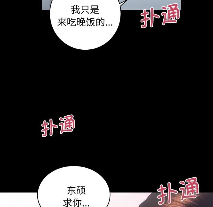 第28话-房产姐妹花-橡子,柚子籽（第55张）