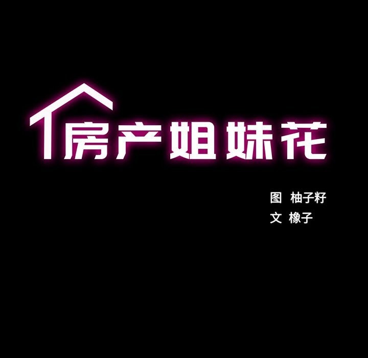 第29话-房产姐妹花-橡子,柚子籽（第15张）