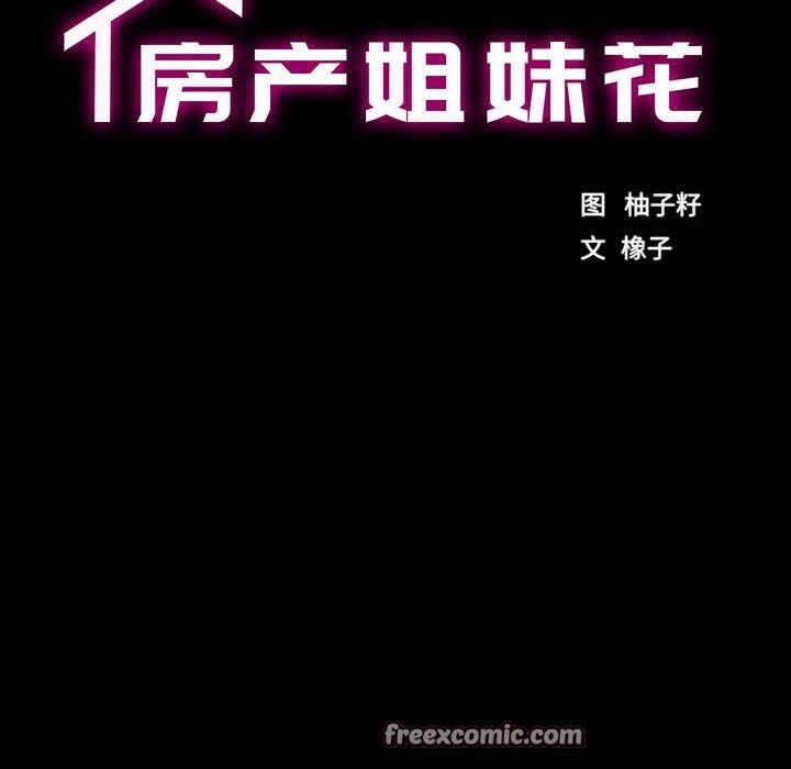 第31话-房产姐妹花-橡子,柚子籽（第16张）