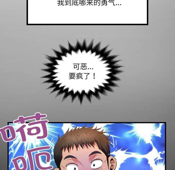 第3话-房间裏的心跳/有她的小套房-李科长,色棒（第13张）