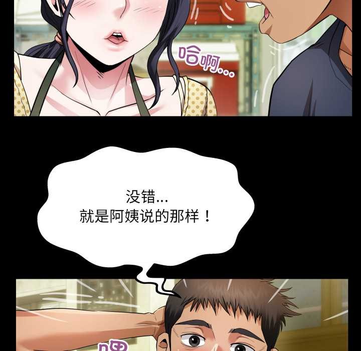 第3话-房间裏的心跳/有她的小套房-李科长,色棒（第19张）