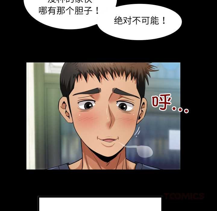 第3话-房间裏的心跳/有她的小套房-李科长,色棒（第24张）