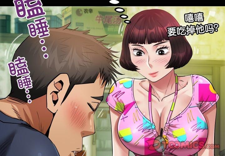 第4话-房间裏的心跳/有她的小套房-李科长,色棒（第3张）
