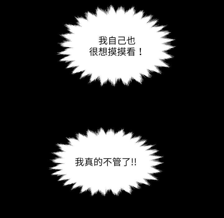 第5话-房间裏的心跳/有她的小套房-李科长,色棒（第8张）