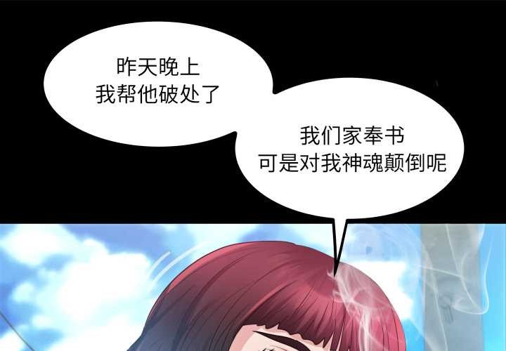 第7话-房间裏的心跳/有她的小套房-李科长,色棒（第1张）