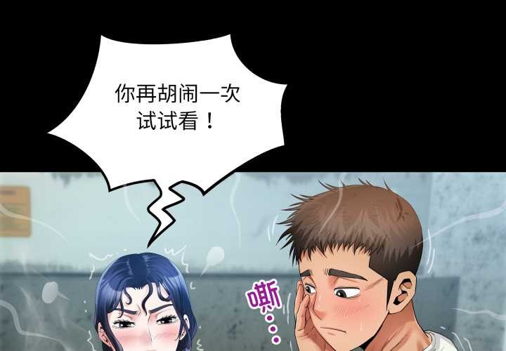第9话-房间裏的心跳/有她的小套房-李科长,色棒（第1张）