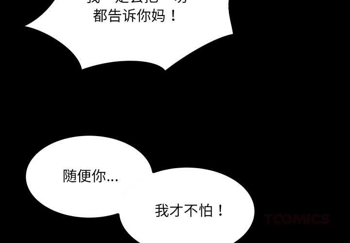 第9话-房间裏的心跳/有她的小套房-李科长,色棒（第3张）
