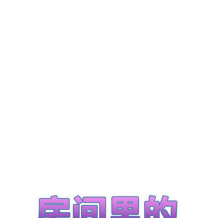 第10话-房间裏的心跳/有她的小套房-李科长,色棒（第11张）