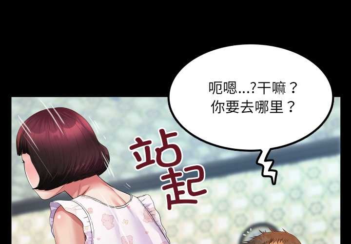 第13话-房间裏的心跳/有她的小套房-李科长,色棒（第2张）