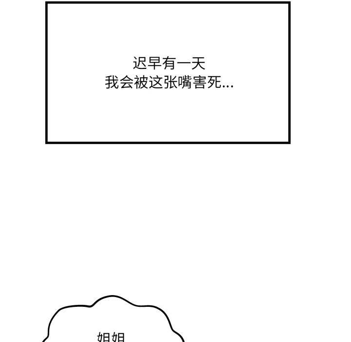 第16话-房间裏的心跳/有她的小套房-李科长,色棒（第10张）