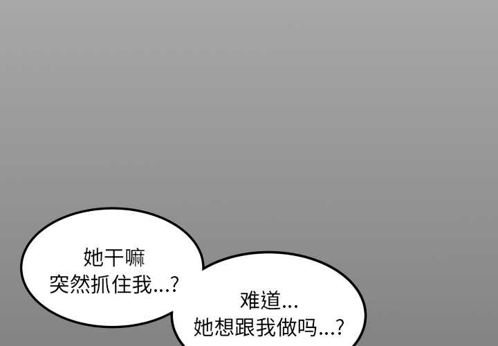 第17话-房间裏的心跳/有她的小套房-李科长,色棒（第4张）