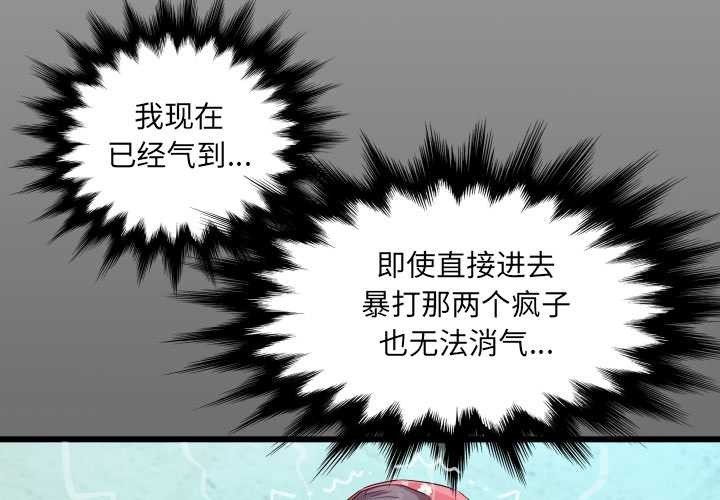 第19话-房间裏的心跳/有她的小套房-李科长,色棒（第4张）