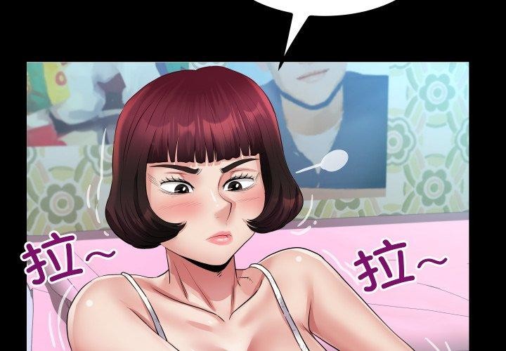 第21话-房间裏的心跳/有她的小套房-李科长,色棒（第2张）