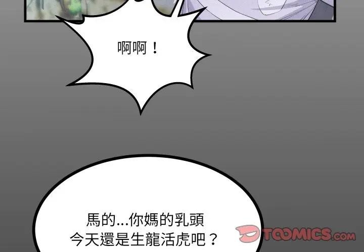 第25话-房间裏的心跳/有她的小套房-李科长,色棒（第3张）