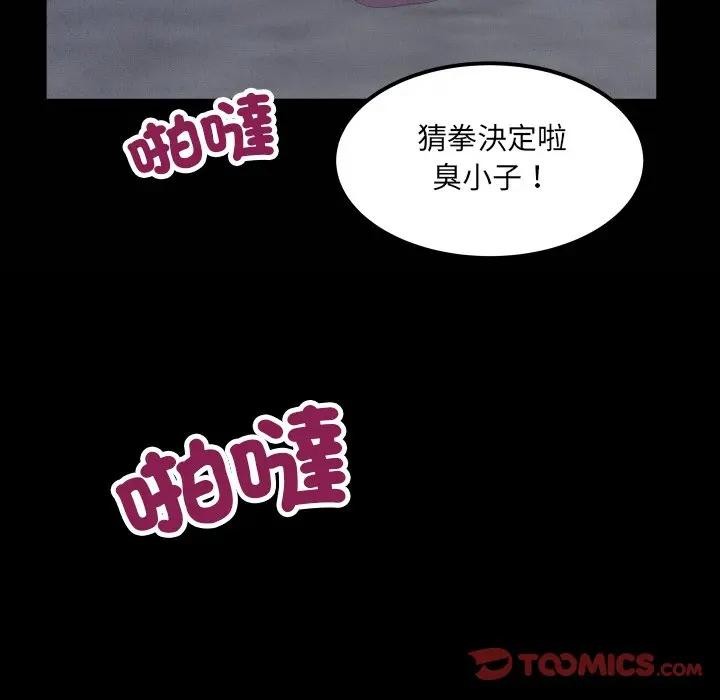 第25话-房间裏的心跳/有她的小套房-李科长,色棒（第12张）