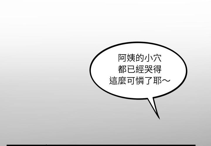 第28话-房间裏的心跳/有她的小套房-李科长,色棒（第1张）