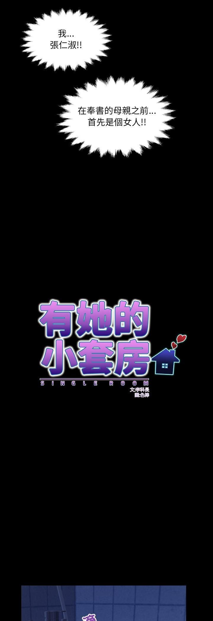 第32话-房间裏的心跳/有她的小套房-李科长,色棒（第16张）