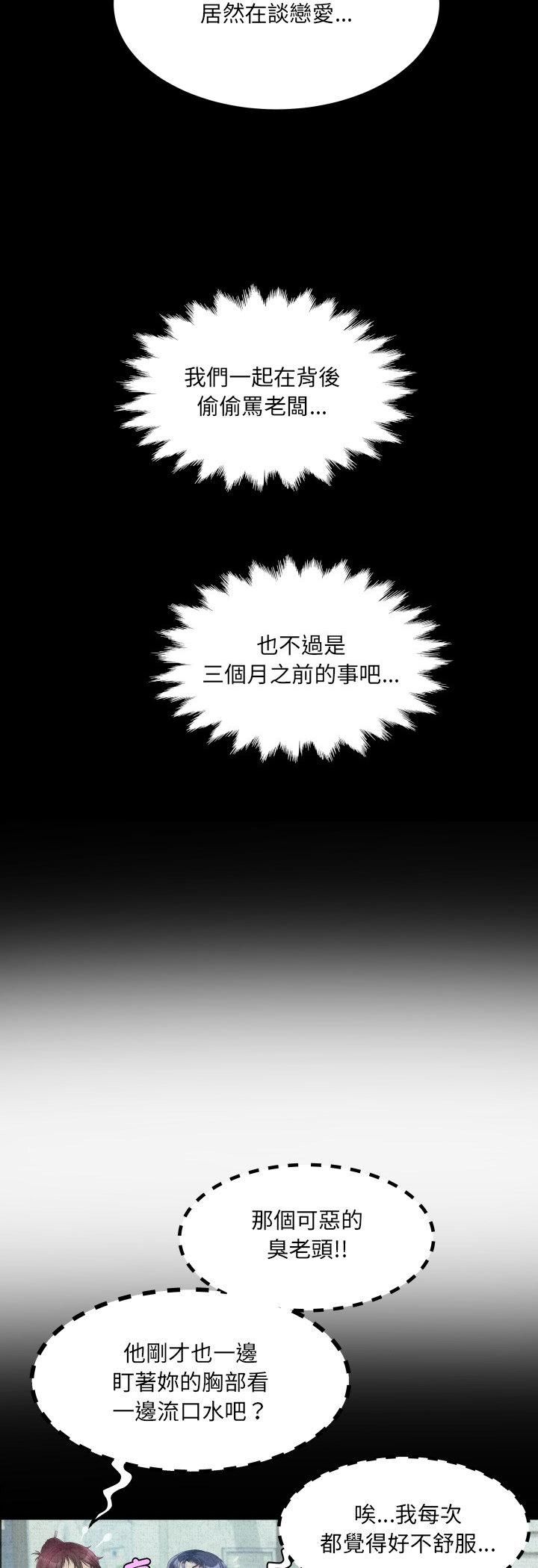 第32话-房间裏的心跳/有她的小套房-李科长,色棒（第18张）