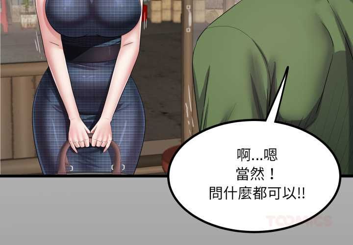 第34话-房间裏的心跳/有她的小套房-李科长,色棒（第3张）
