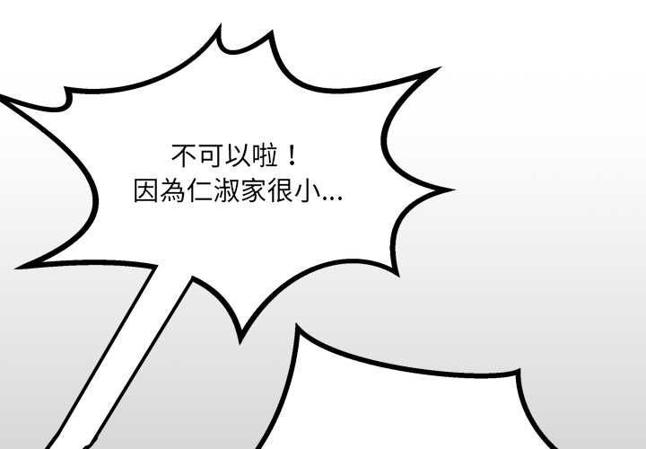 第35话-房间裏的心跳/有她的小套房-李科长,色棒（第1张）