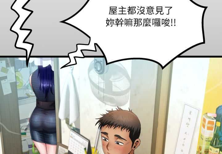 第35话-房间裏的心跳/有她的小套房-李科长,色棒（第2张）