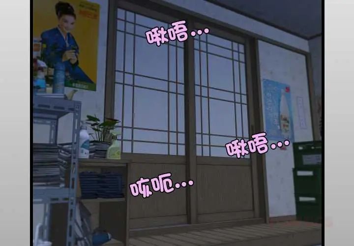 第38话-房间裏的心跳/有她的小套房-李科长,色棒（第2张）