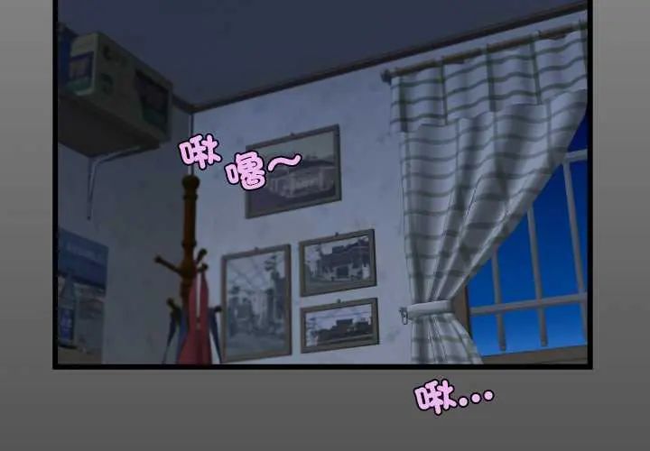 第38话-房间裏的心跳/有她的小套房-李科长,色棒（第4张）