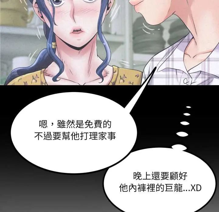 第40话-房间裏的心跳/有她的小套房-李科长,色棒（第10张）