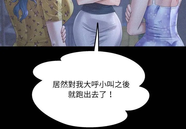 第41话-房间裏的心跳/有她的小套房-李科长,色棒（第8张）