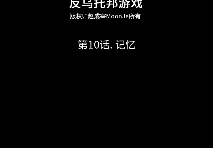 第10话-反乌托邦游戏-Studio Moon | 赵成宰（第2张）