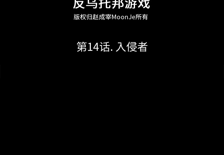 第14话-反乌托邦游戏-Studio Moon | 赵成宰（第2张）