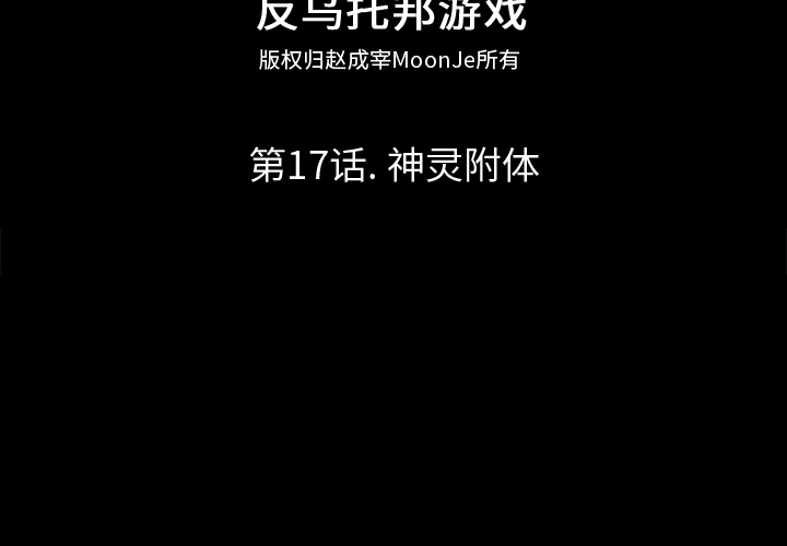 第17话-反乌托邦游戏-Studio Moon | 赵成宰（第2张）