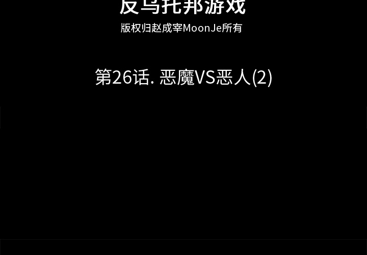第26话-反乌托邦游戏-Studio Moon | 赵成宰（第2张）