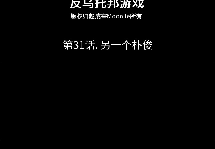 第31话-反乌托邦游戏-Studio Moon | 赵成宰（第2张）