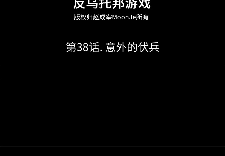 第38话-反乌托邦游戏-Studio Moon | 赵成宰（第2张）