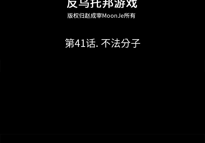 第41话-反乌托邦游戏-Studio Moon | 赵成宰（第2张）