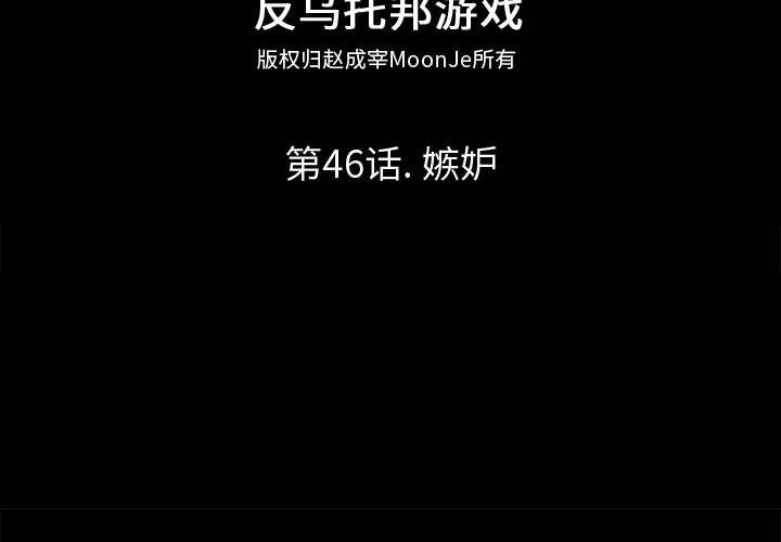 第46话-反乌托邦游戏-Studio Moon | 赵成宰（第2张）