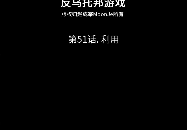 第51话-反乌托邦游戏-Studio Moon | 赵成宰（第2张）