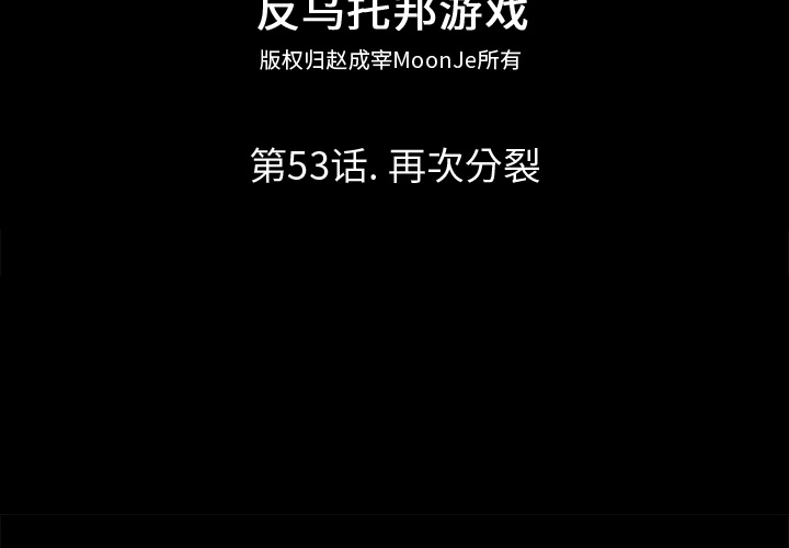 第53话-反乌托邦游戏-Studio Moon | 赵成宰（第2张）