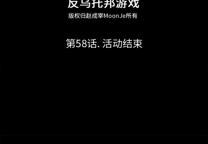 第58话-反乌托邦游戏-Studio Moon | 赵成宰（第2张）