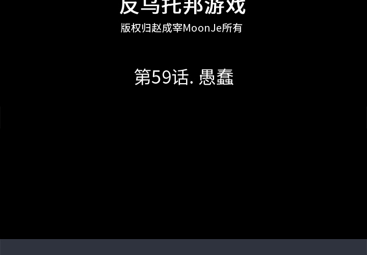 第59话-反乌托邦游戏-Studio Moon | 赵成宰（第2张）