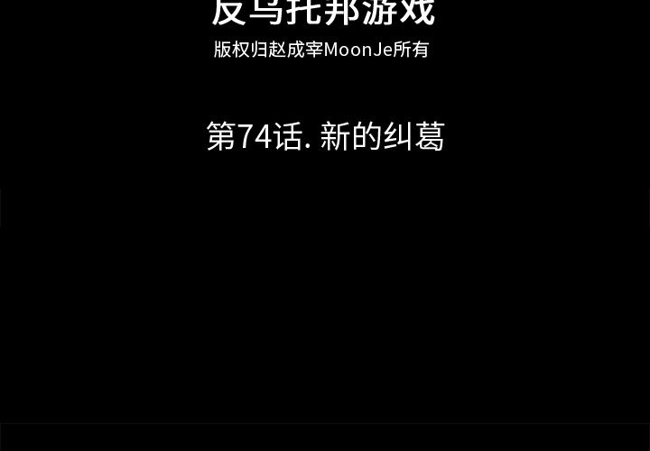 第74话-反乌托邦游戏-Studio Moon | 赵成宰（第2张）