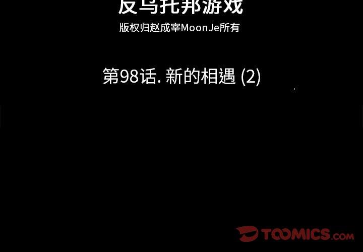 第98话-反乌托邦游戏-Studio Moon | 赵成宰（第2张）