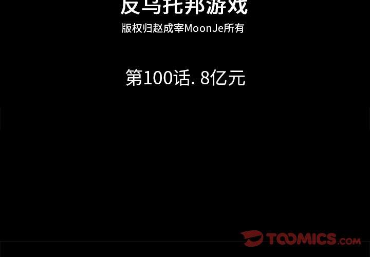 第100话-反乌托邦游戏-Studio Moon | 赵成宰（第2张）