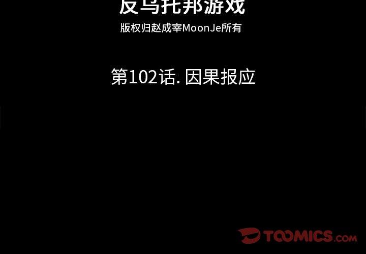 第102话-反乌托邦游戏-Studio Moon | 赵成宰（第2张）