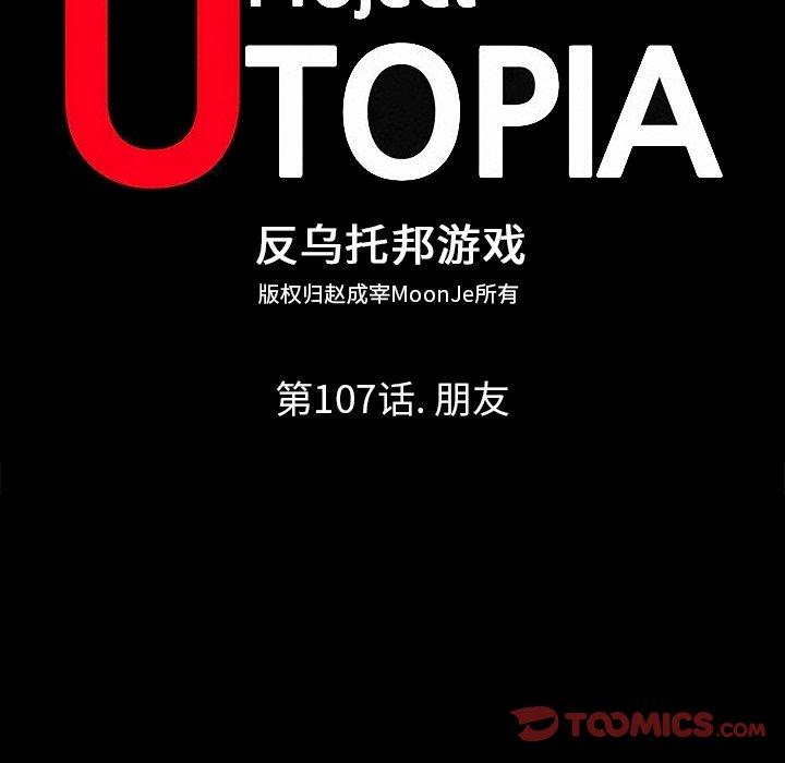 第107话-反乌托邦游戏-Studio Moon | 赵成宰（第12张）