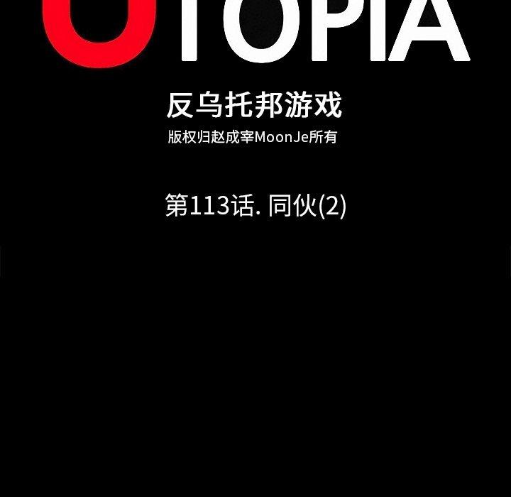 第113话-反乌托邦游戏-Studio Moon | 赵成宰（第14张）