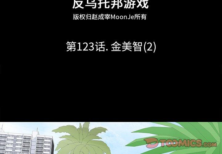 第123话-反乌托邦游戏-Studio Moon | 赵成宰（第2张）