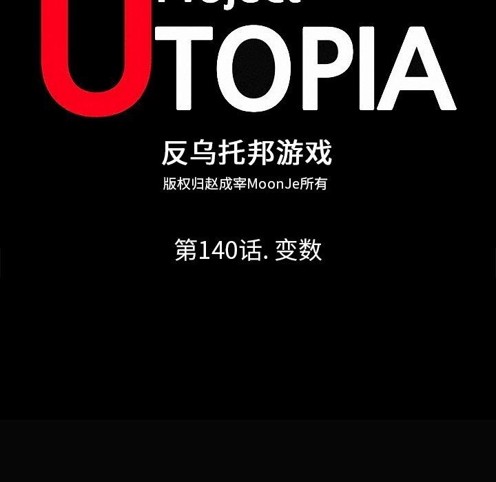 第140话-反乌托邦游戏-Studio Moon | 赵成宰（第14张）